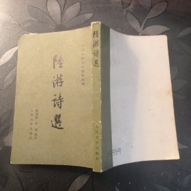 陆游诗选