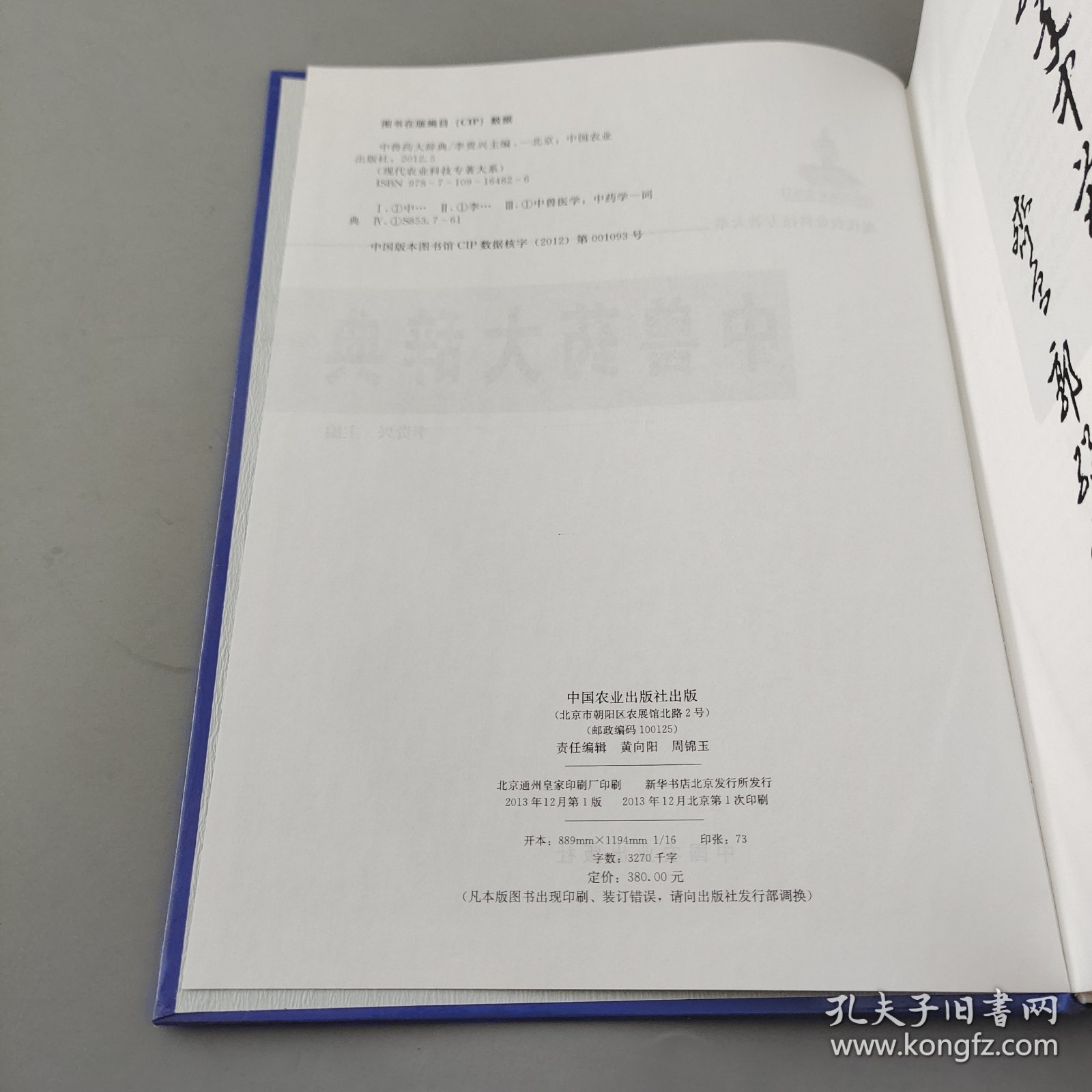 现代农业科技专著大系：中兽药大辞典