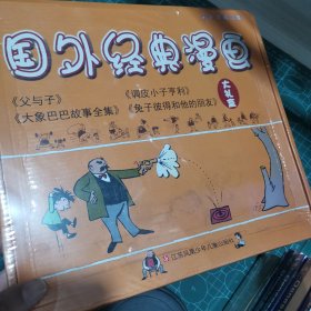 国外经典漫画彩色典藏合集