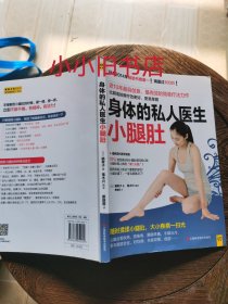 身体的私人医生小腿肚