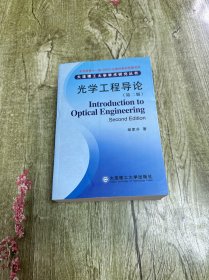 光学工程导论