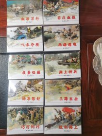 上美《铁道游击队》共10册