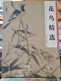 墨点 历代经典名画高清本 花鸟精选 国画技法入门教程