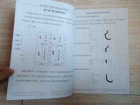 按照十二字头学习满文字母[征求意见稿]