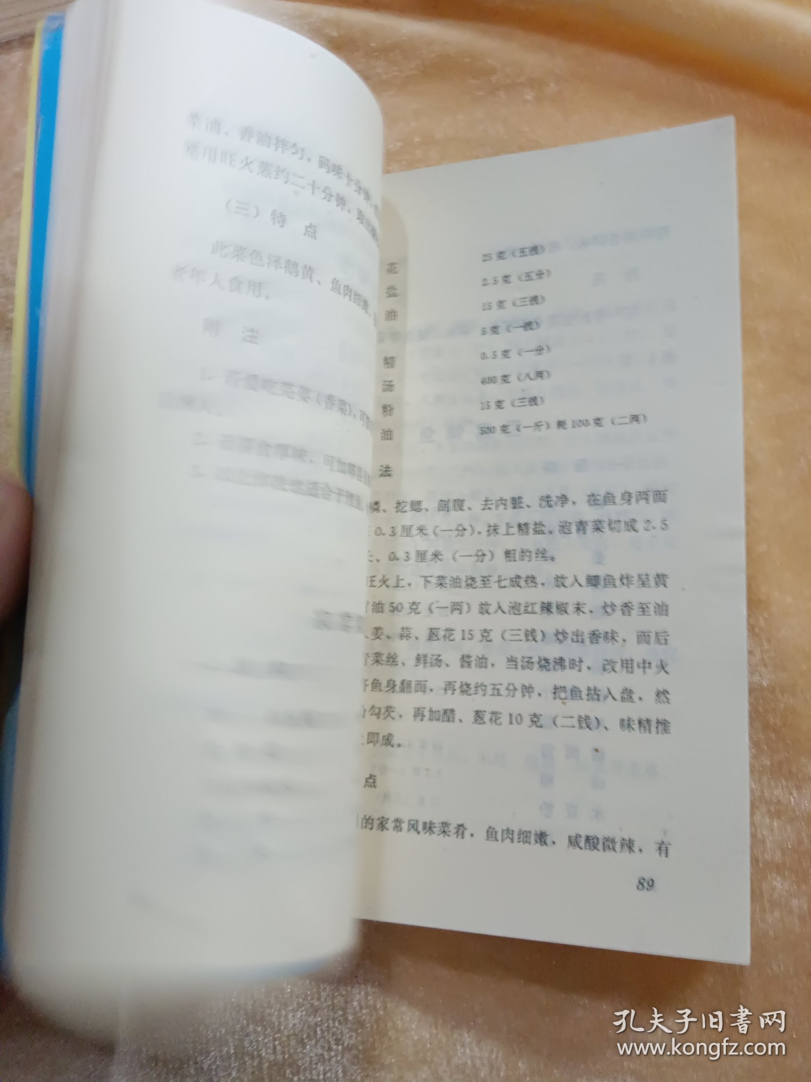 家庭川菜（最新版本）