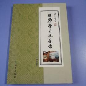 國鈞學(xué)子風(fēng)采錄