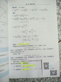 高等数学教程 上下册 第2版原版内页 有笔记