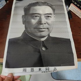 丝织画 周恩来同志