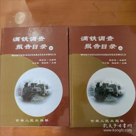 满铁调查报告目录