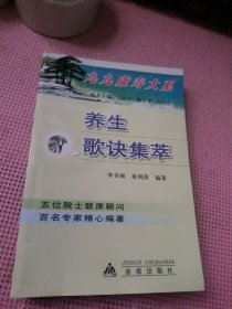 養(yǎng)生歌訣集萃