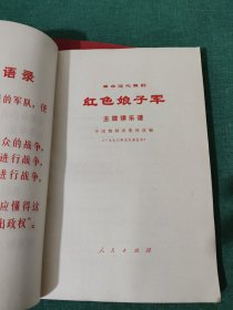 革命现代京剧主旋律乐谱：红色娘子军+红灯记