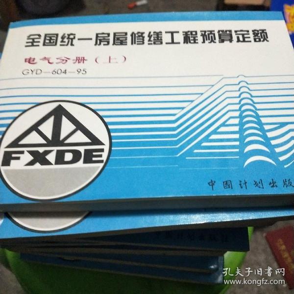 全国统一房屋修缮工程预算定额编制说明:GYD-601～605-95