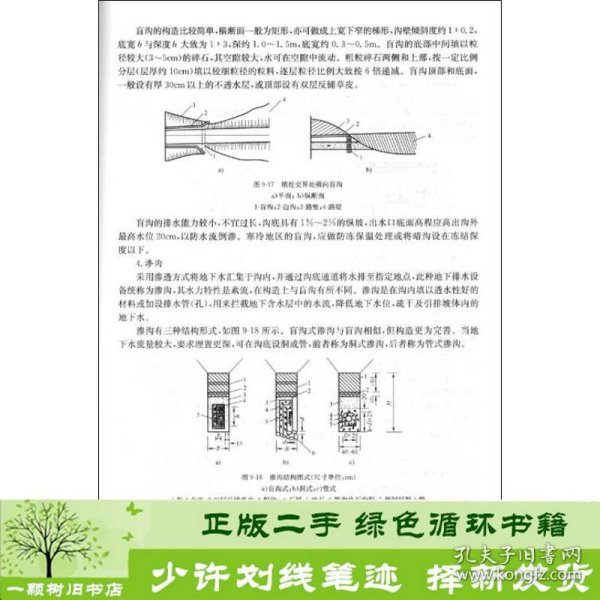 高等学校应用型本科规划教材：路基路面工程