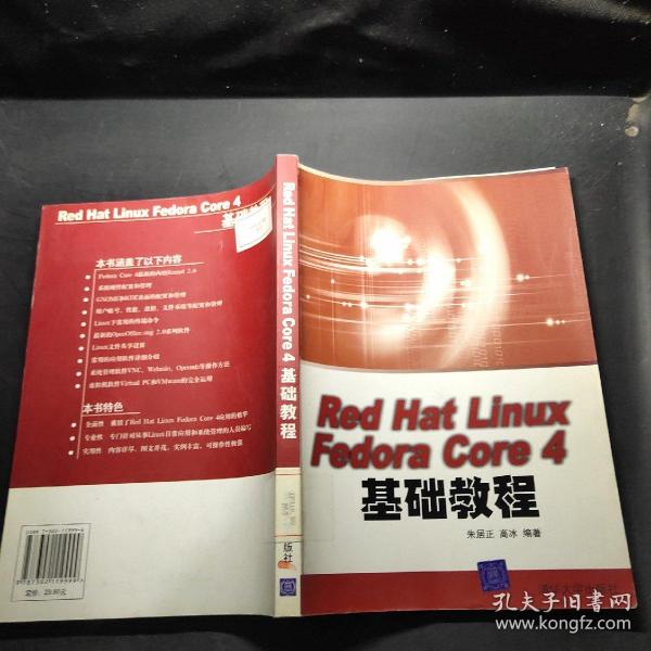 Red Hat Linux Fedora Core 4基础教程