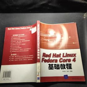 Red Hat Linux Fedora Core 4基础教程