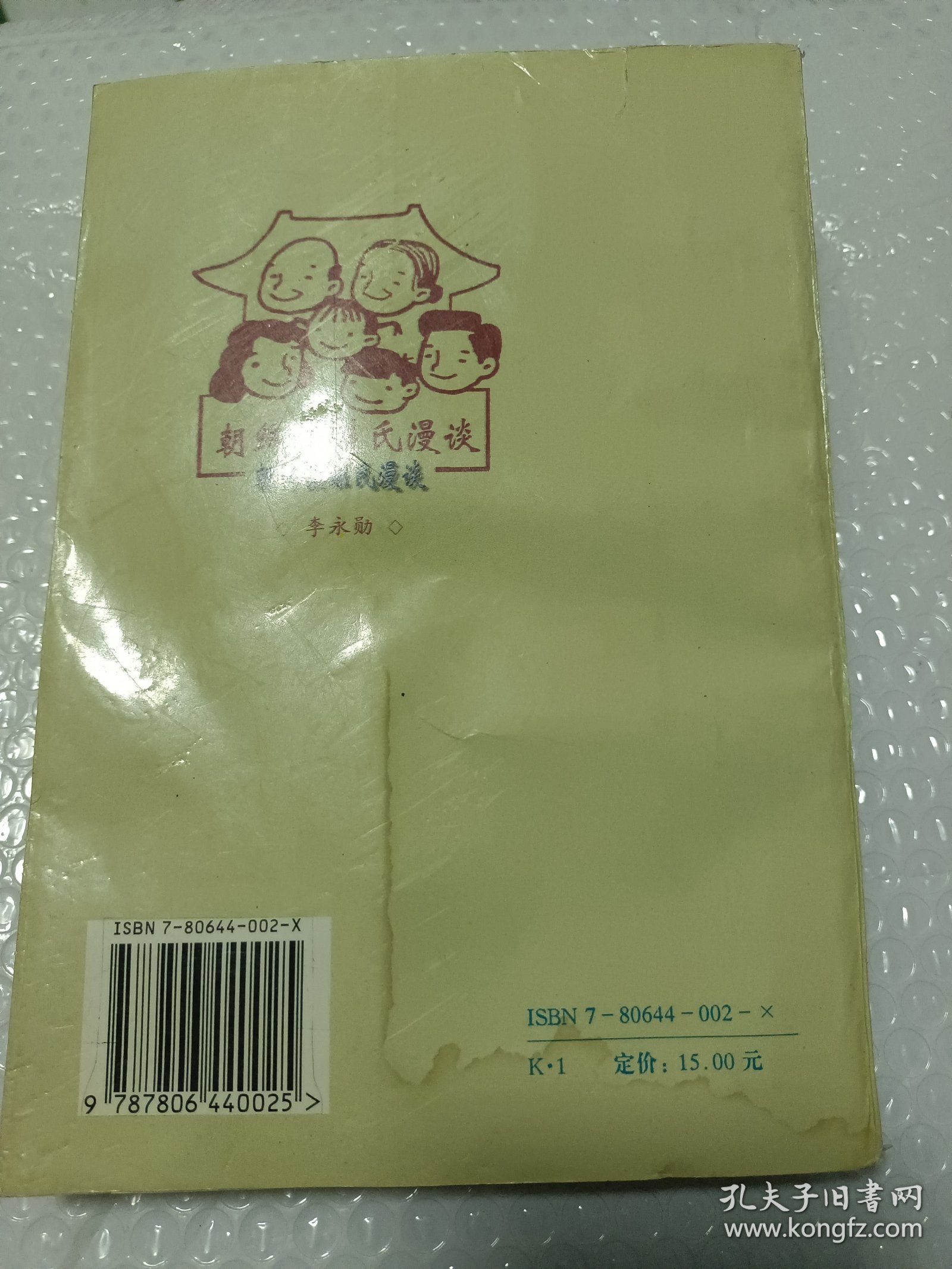 朝鲜族姓氏漫谈，详情看图，介意勿拍