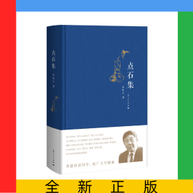 點石集(精)