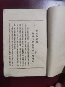 1948年中共西北中央局《党员课本》扉页大幅木刻毛主席像