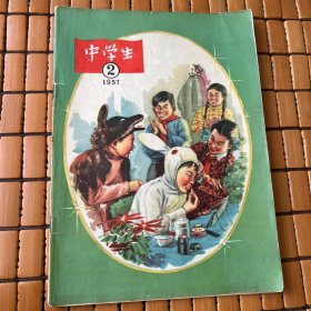 中学生（1957年2月）