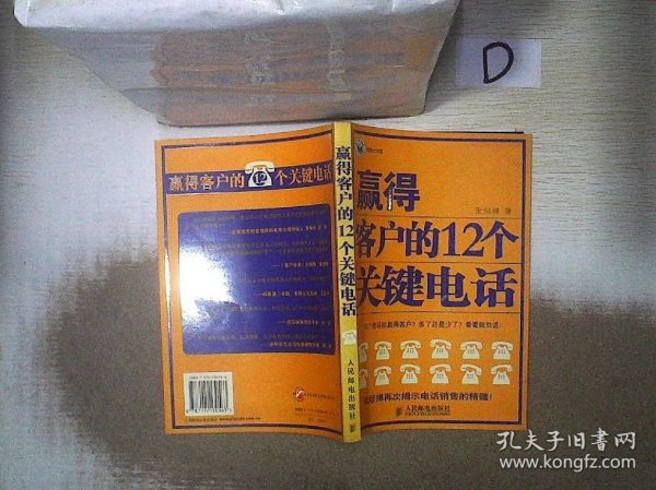 赢得客户的12个关键电话