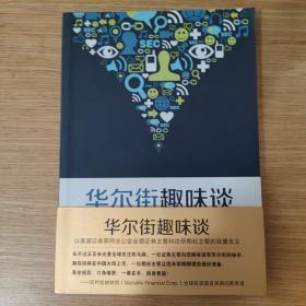 华尔街趣味谈：以美国证券商同业公会全面证券主管和注册期权主管的双重名义