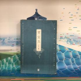 贾宝玉