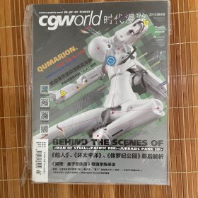 时代漫游 CGWorld 2013年第08/09期