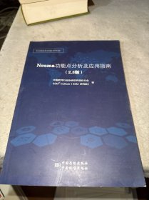 Nesma功能点分析及应用指南