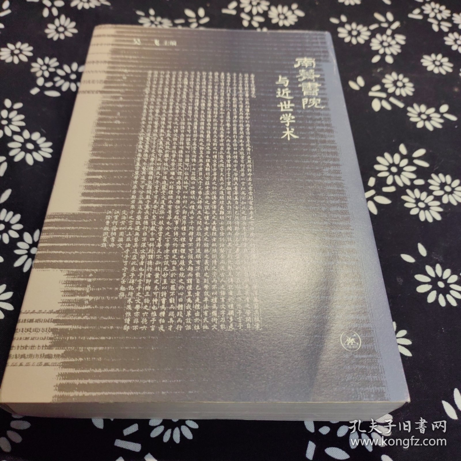 南菁书院与近世学术