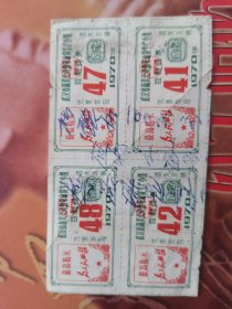 老票证 1970年武汉市蔬菜公司抓革命促生产小组豆制品票4张（4联）（带最高指示）