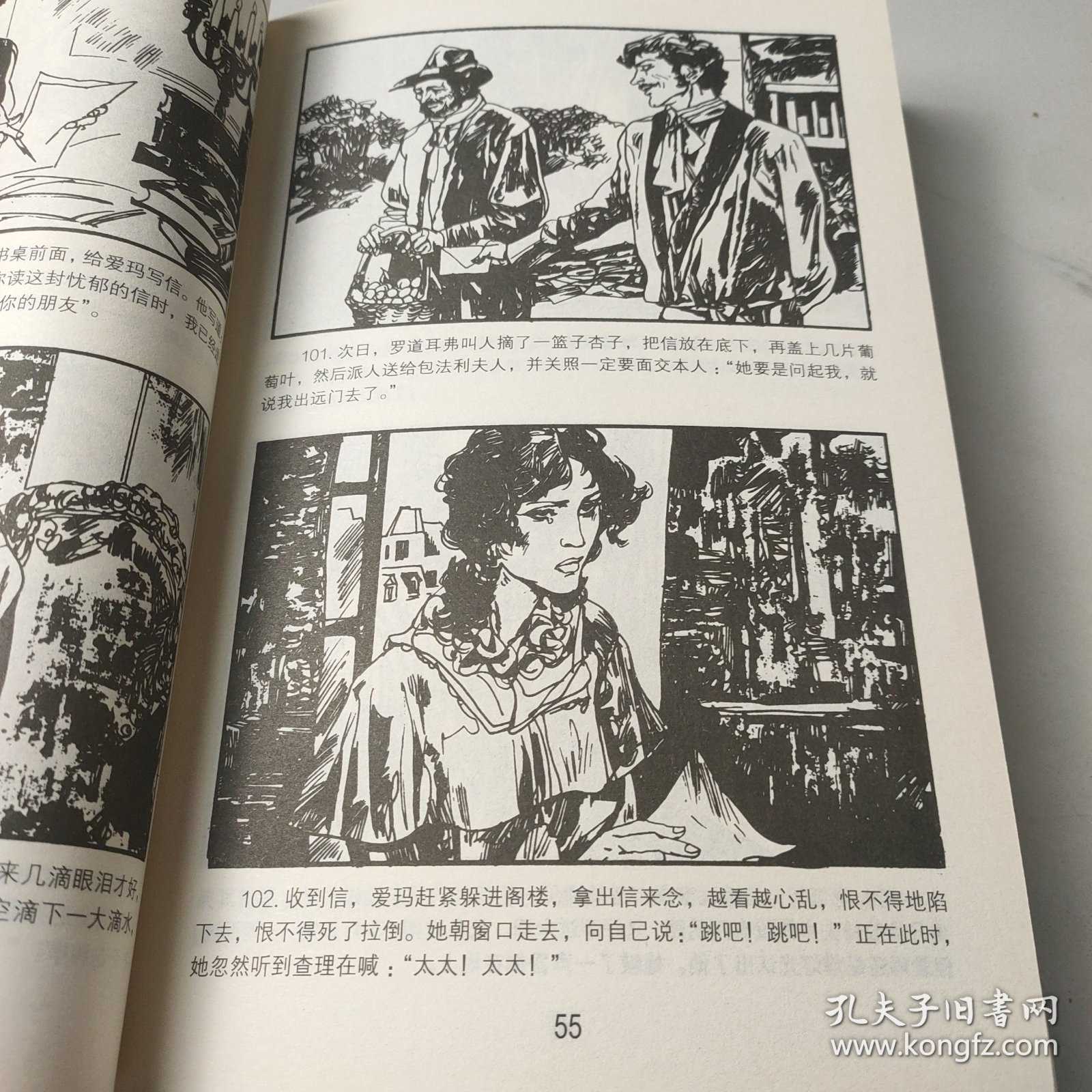 点击查看原图 世界文学名著连环画(欧美卷)第七册