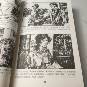 世界文学名著连环画(欧美卷)第七册