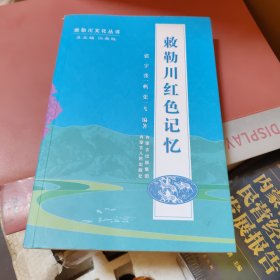 敕勒川红色记忆