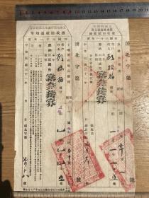 1942年日伪时期上海特别市浦东北区年度天赋通知单和收据，共1张，户主顾松柏