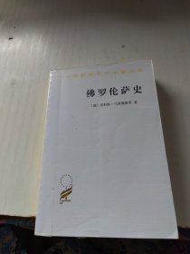 佛罗伦萨史