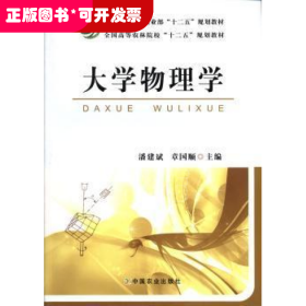大學物理學
