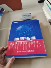 数据治理：工业企业数字化转型之道