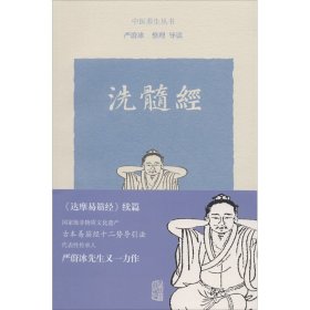 洗髓經(jīng)