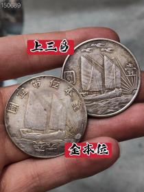 珍藏二十一年金本位/上三鸟  保证纯银