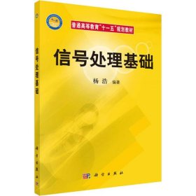 信号处理基础