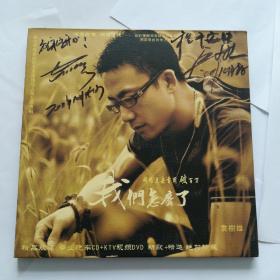 袁树雄CD专辑 我们怎么了 1CD+1DVD