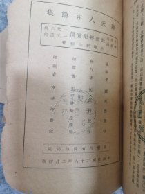民国，蒋夫人言论集，南开大学藏书，初版，蒋介石为宋美龄书题字发售