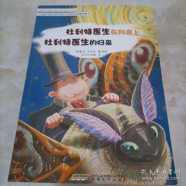 怪医杜利特系列:杜利特医生在月亮上&杜利特医生的归来