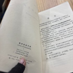 临床检验手册
