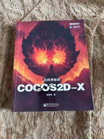 我所理解的Cocos2d-x