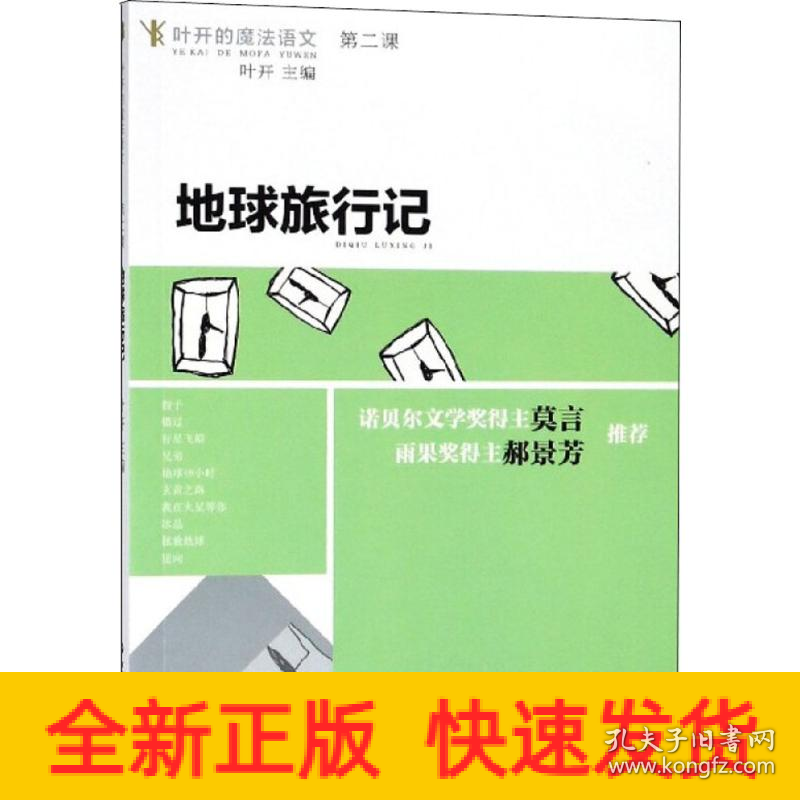 地球旅行记