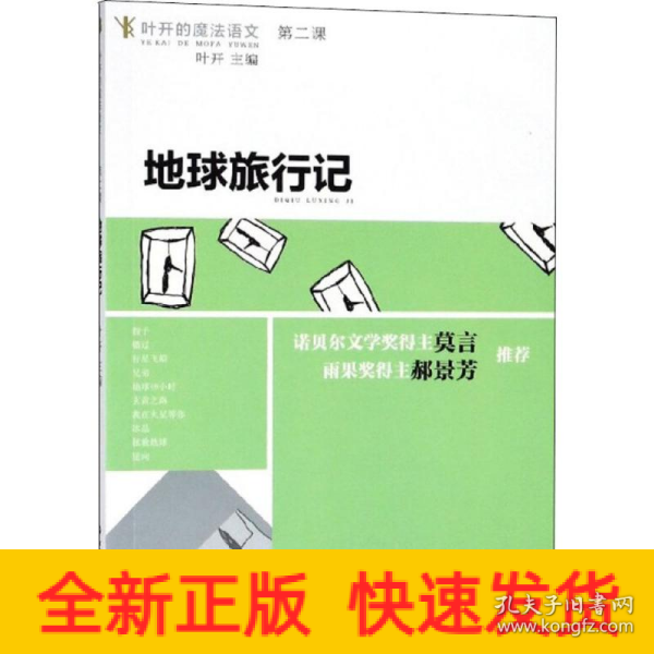 地球旅行记