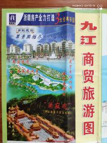 【旧地图】 九江商贸旅游图 2开 2004年版·