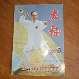 太极2007年6