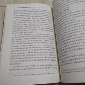 系统重要性金融机构危机市场化处置法律制度研究   实物拍图供参考